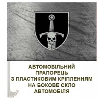 Авто прапорець 33 ОМБр сталевий